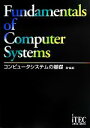 【中古】 コンピュータシステムの基礎/アイテック教育研究開発部【編著】