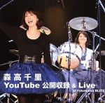 【中古】 森高千里　YouTube公開収録＆Live　at　Yokohama　BLITZ（DVD付）／森高千里