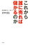 【中古】 これから誰に売れば儲かるのか 成長戦略の正しい考え方／吉本佳生【著】