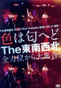 【中古】 The　東南西北　2012　New　Release　記念LIVE　in　東京～色は匂えど　The　東南西北　全方位から大集合！！／THE東南西北