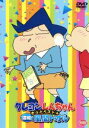 【中古】 クレヨンしんちゃん きっとベスト☆濃縮!風間トオル/臼井儀人(原作),矢島晶子(しんのすけ),ならはしみき(みさえ),真柴摩利(風間くん)