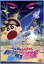 【中古】 映画 クレヨンしんちゃん 超時空!嵐を呼ぶオラの花嫁/臼井儀人(原作),矢島晶子(しんのすけ),ならはしみき(みさえ),原勝徳(キャラクターデザイン、作画監督),大木銀太郎(キャラクターデザイン),多田彰文(音楽),荒川敏行(音楽) 1,573円