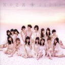 【中古】 次の足跡(劇場盤)/AKB48