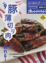 【中古】 おトク素材でCooking♪(vol．