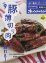【中古】 おトク素材でCooking♪(vol.9) 豚薄切り肉って頼れる! ORANGE PAGE BOOKS/オレンジページ