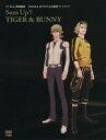 【中古】 TIGER&BUNNY公式総括ファンブック SUM UP!! TOKYO NEWS MOOK/芸術・芸能・エンタメ・アート(3)
