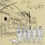 【中古】 ニューシネマ／ミラーマン