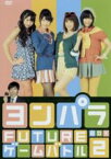 【中古】 ヨンパラ　FUTURE　ゲームバトル　BOX2／Not　yet,大島優子,北原里英,指原莉乃,横山由依