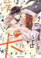 夏河シオリ(著者)販売会社/発売会社：徳間書店発売年月日：2014/01/25JAN：9784199605802