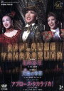 【中古】 飛翔無限/天使の季節/アプローズ・タカラヅカ!/宝塚歌劇団花組