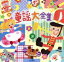 【中古】 童謡大全集 パンダうさぎコアラ、ほか/(童謡/唱歌),大和田りつこ,たいらいさお,大和田りつこ&赤い靴ジュニアコーラス赤隊,大和田りつこ&高橋寛,神崎ゆう子,渡辺かおり,森みゆき&赤い靴ジュニアコーラス赤隊,坂田おさむ 1,936円
