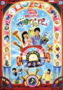 【中古】 NHKおかあさんといっしょ 最新ソングブック 地球ぴょんぴょん/(キッズ),横山だいすけ,三谷たくみ,小林よしひさ,上原りさ