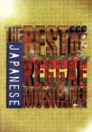 【中古】 THE　BEST　OF　JAPANESE　REGGAE　MUSIC　VIDEO　2011－2013／（V．A．）,MIGHTY　CROWN,APOLLO,HISATOMI,RAY,RUM　HEAD,NEO　HERO,K’SNIPER