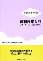 上岡真紀子(著者),保坂睦(著者),市古みどり(著者),上岡真紀子(著者),保坂睦(著者)販売会社/発売会社：慶應義塾大学出版会発売年月日：2014/01/25JAN：9784766420517