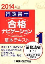 東京法経学院制作部【編】販売会社/発売会社：東京法経学院発売年月日：2014/01/25JAN：9784808967369