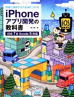 š ѤϤȤˤĤiPhoneץ곫ȯζʽ iOSXcode5б