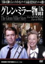 【中古】 グレン・ミラー物語/映画・ドラマ