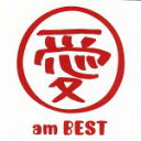 【中古】 愛　am　BEST（初回限定盤）／大塚愛