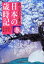 【中古】 読んでわかる俳句 日本の歳時記(春)/宇多喜代子,西村和子,中原道夫,片山由美子,長谷川櫂【編】 1,331円