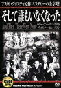 【中古】 そして誰もいなくなった／バリー フィッツジェラルド,ウォルター ヒューストン