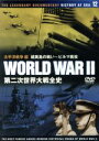 【中古】 第二次世界大戦全史 太平洋戦争編 硫黄島の戦い〜ビルマ戦没/ドキュメント・バラエティ