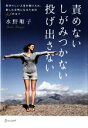 水野順子【著】販売会社/発売会社：ディスカヴァー・トゥエンティワン発売年月日：2014/01/01JAN：9784799314524