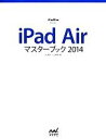 yÁz iPad@Air}X^[ubN(2014) iPad@Fan@Books^ێRzqCRDyz