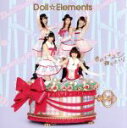 【中古】 君のトナリで踊りたい!/Doll☆Elements