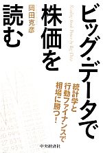 岡田克彦【著】販売会社/発売会社：中央経済社発売年月日：2014/01/30JAN：9784502086809
