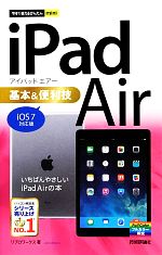 【中古】 iPad　Air基本＆便利技 iOS　7対応版 今すぐ使えるかんたんmini／リブロワークス【著】