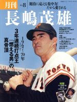 【中古】 月刊　長嶋茂雄(Vol．8) 3年連続打点王「燃える男」の真骨頂 分冊百科シ...