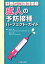 【中古】 成人の予防接種パーフェクト・ガイド そこが知りたい！／渡辺彰(編者),尾内一信(編者)