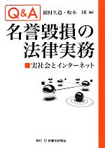 岡村久道，坂本団【編】販売会社/発売会社：民事法研究会発売年月日：2014/01/01JAN：9784896288919
