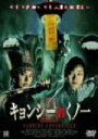 【中古】 キョンシー vs くノ一/リョン・ホンワー(監督),ロー・ガーリョン,ユン・ワー
