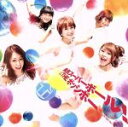 【中古】 勇気スーパーボール!/THE ポッシボー(チャオ ベッラ チンクエッティ)