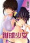 【中古】 蹴球少女(8) アフタヌーンKC/若宮弘明(著者) 275円