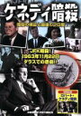 【中古】 ケネディ暗殺/ドキュメント・バラエティ