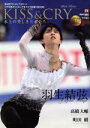 【中古】 KISS&CRY 氷上の美しき勇者たち(2014 WINTER) 日本男子フィギュアスケートソチ冬季オリンピックをTVで応援!BOOK TOKYO NEWS MOOK/東京ニュース通信社