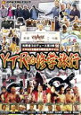 【中古】 矢野通プロデュース CHAOS結成5周年記念DVD Y T R的修学旅行／矢野通,中邑真輔,オカダ カズチカ,邪道,外道,石井智宏,高橋裕二郎,YOSHI－HASHI