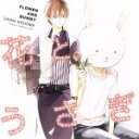 【中古】 花とうさぎ/アニメ/ゲーム