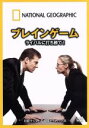 【中古】 ナショナル ジオグラフィック ブレインゲーム ライバルに打ち勝て!/(趣味/教養)