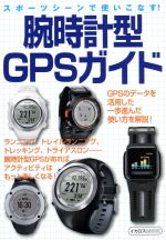 【中古】 腕時計型GPSガイド スポー