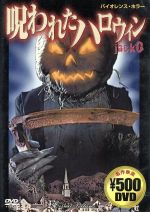 【中古】 呪われたハロウィン　jack0　バイオレンス・ホラー／映画・ドラマ