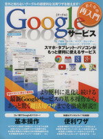 【中古】 おとなの再入門 Googleサービス GAKKEN COMPUTER MOOK／ゴーズ 著者 