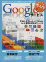 【中古】 おとなの再入門 Googleサービス GAKKEN COMPUTER MOOK/ゴーズ(著者)