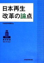 日本経済新聞社【編】販売会社/発売会社：日本経済新聞出版社発売年月日：2014/01/27JAN：9784532355968