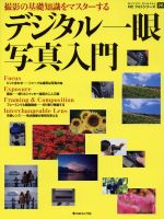 日本カメラ社販売会社/発売会社：日本カメラ社発売年月日：2014/01/31JAN：9784817951199