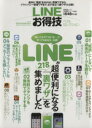 【中古】 LINEお得技ベストセレクシ