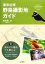 【中古】 東京近郊野鳥撮影地ガイド/永井真人【著】 1,210円