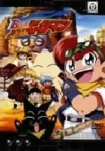 【中古】 B−伝説！　バトルビーダマン　12／犬木栄治（原作）,橋本みつお（監督）,...